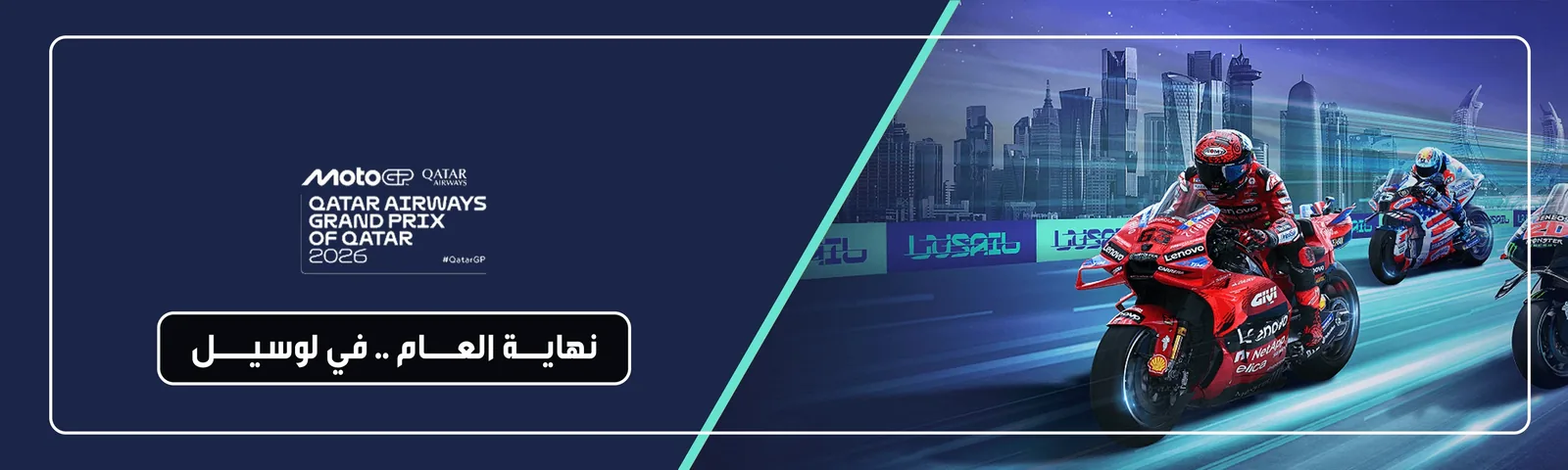 Small video wall, MotoGP Qatar Airways Grand Prix of Qatar 2026 — the background layer: event logo and an Arabic line on navy at left, riders in front of a city skyline at right
