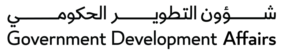 Government Development Affairs sub-mark in black — Arabic above English