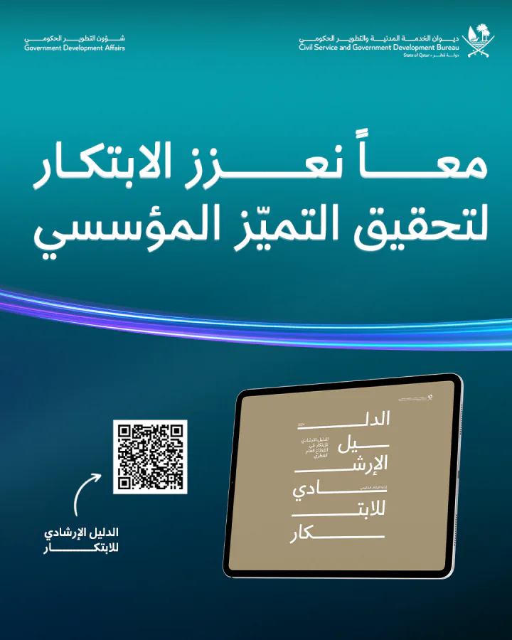 World Creativity & Innovation Day 2026, social frame 3 of 3 — an Arabic headline above a tablet and a QR code