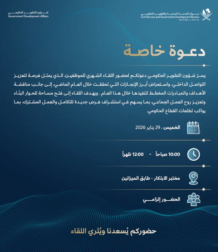 Monthly assembly invitation — an Arabic “special invitation” on a dark blue ground with the date, time, place, and attendance lines marked by icons