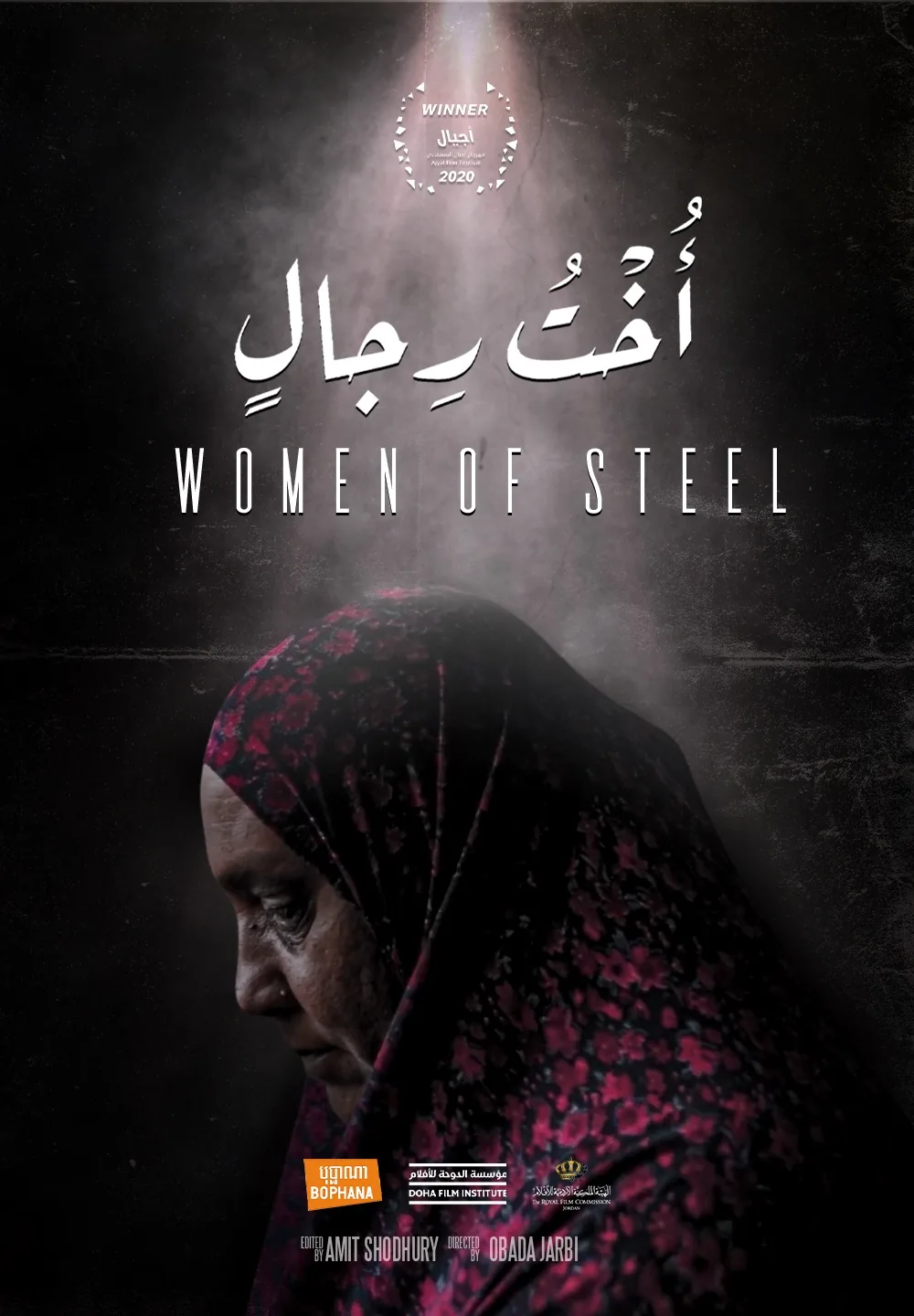 Women of Steel film poster — Arabic and English title over a dark portrait